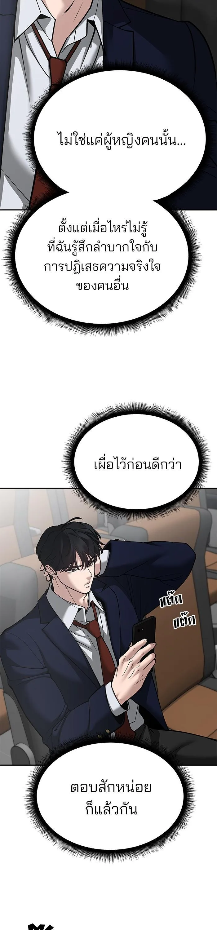 The Bully In-Charge เลวฟาดเลว ตอนที่ 95 หน้า 85