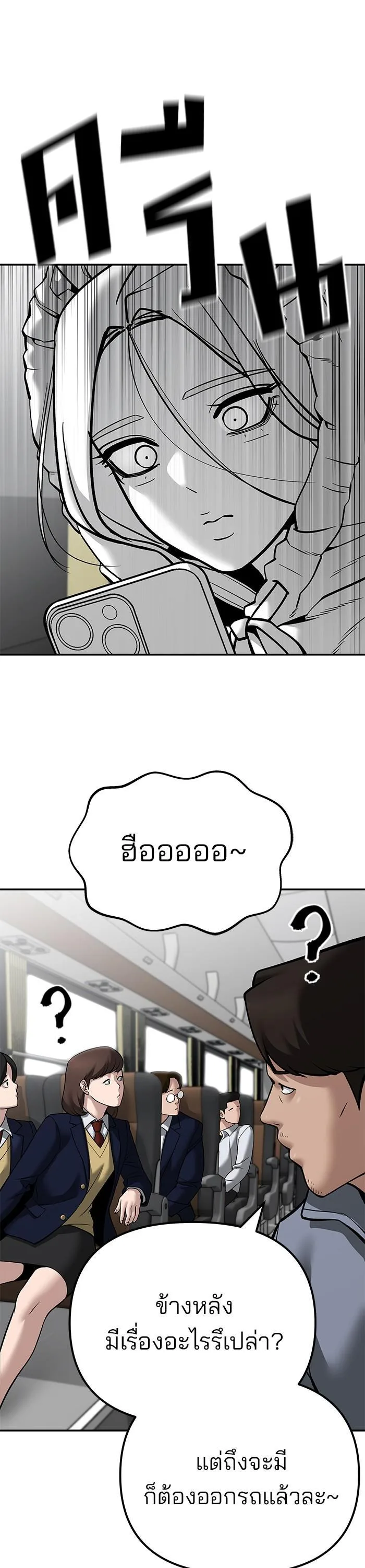 The Bully In-Charge เลวฟาดเลว ตอนที่ 95 หน้า 87