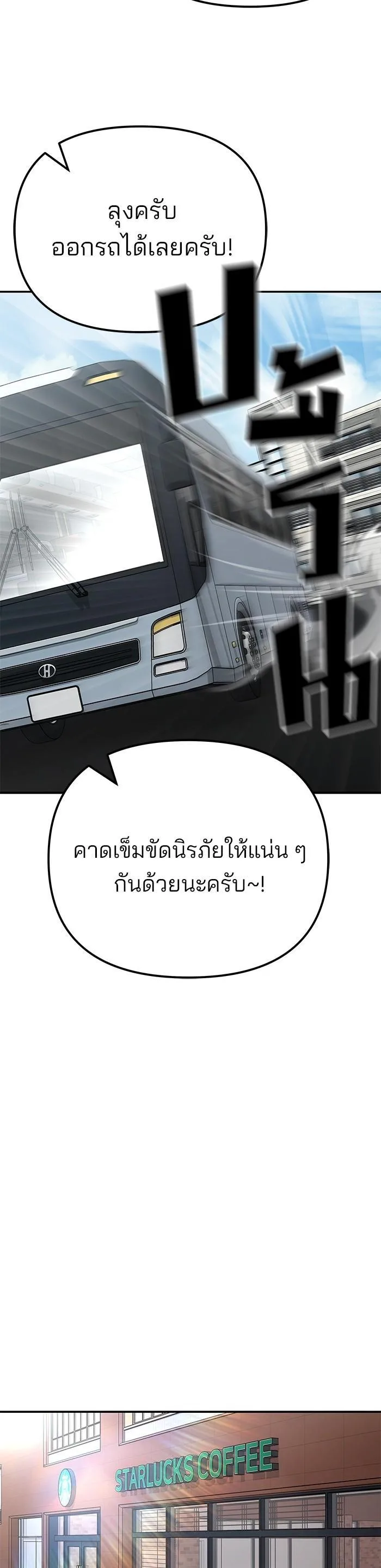 The Bully In-Charge เลวฟาดเลว ตอนที่ 95 หน้า 88