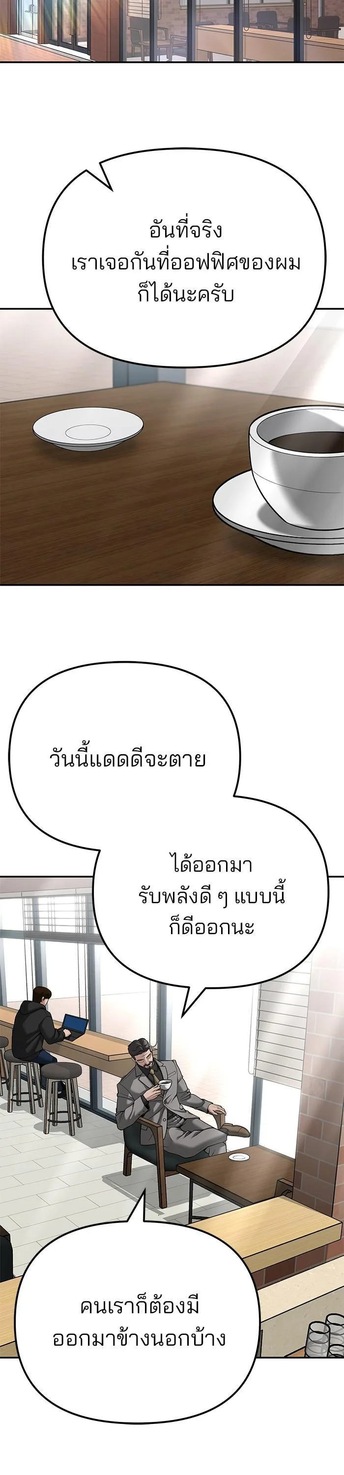 The Bully In-Charge เลวฟาดเลว ตอนที่ 95 หน้า 89