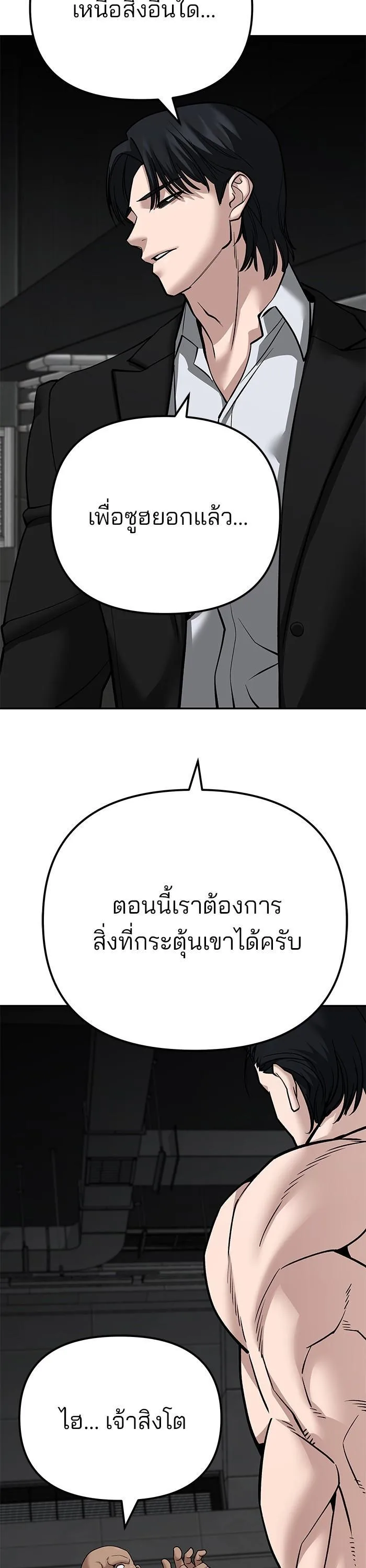 The Bully In-Charge เลวฟาดเลว ตอนที่ 95 หน้า 9