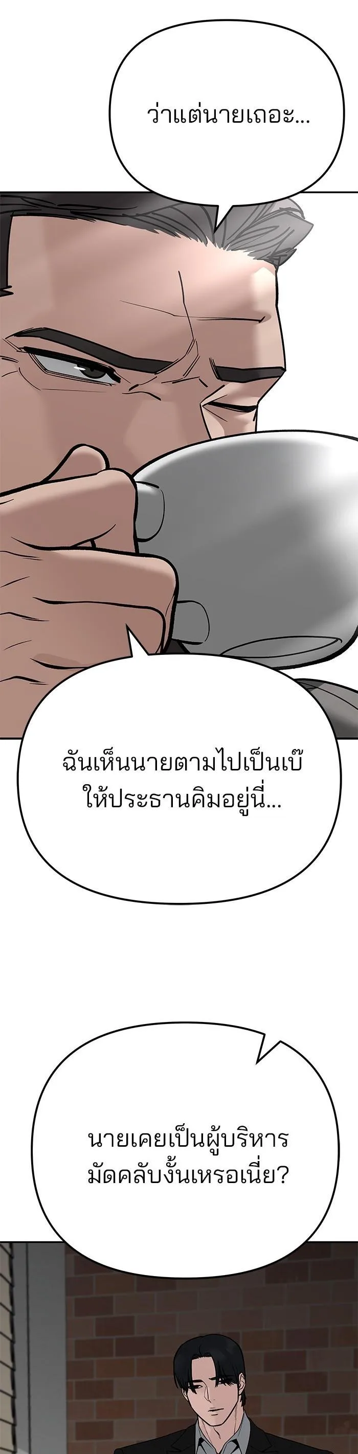 The Bully In-Charge เลวฟาดเลว ตอนที่ 95 หน้า 90