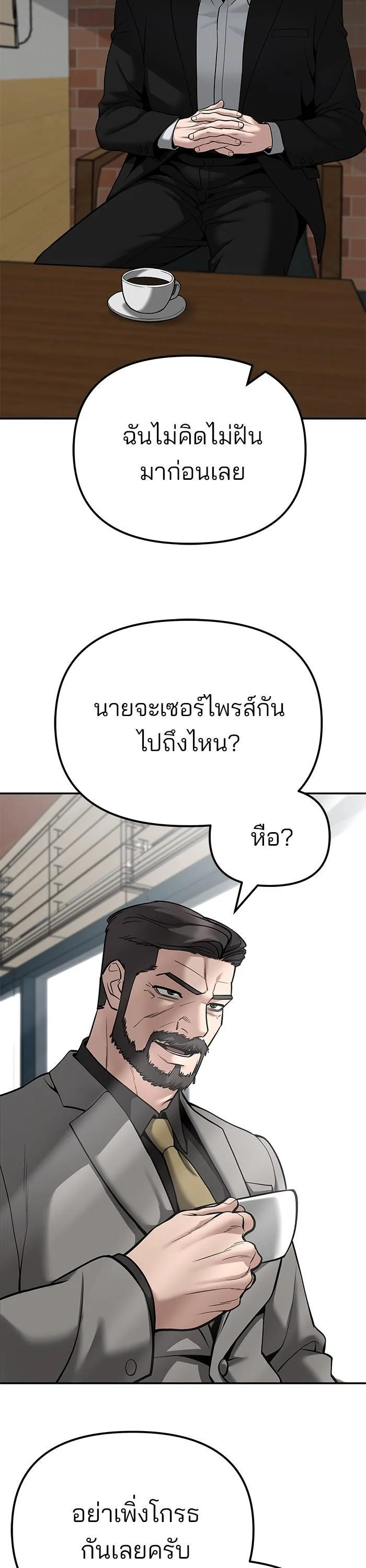 The Bully In-Charge เลวฟาดเลว ตอนที่ 95 หน้า 91