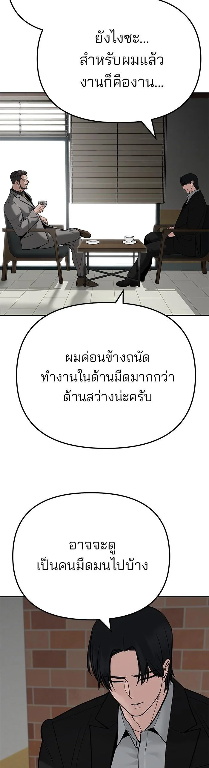 The Bully In-Charge เลวฟาดเลว ตอนที่ 95 หน้า 92