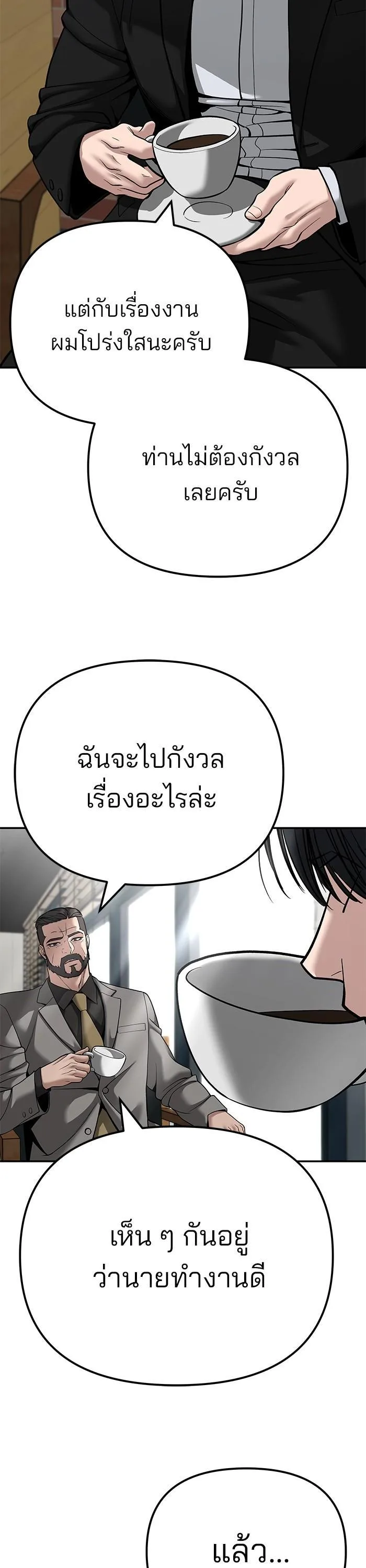The Bully In-Charge เลวฟาดเลว ตอนที่ 95 หน้า 93