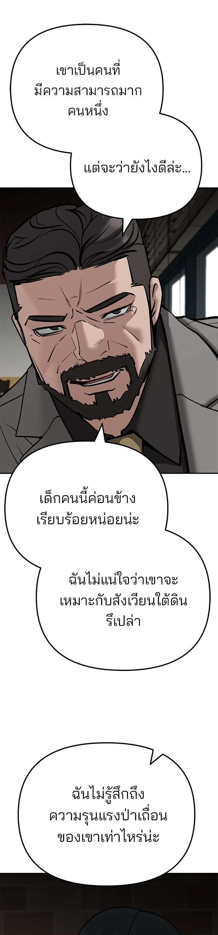The Bully In-Charge เลวฟาดเลว ตอนที่ 95 หน้า 96
