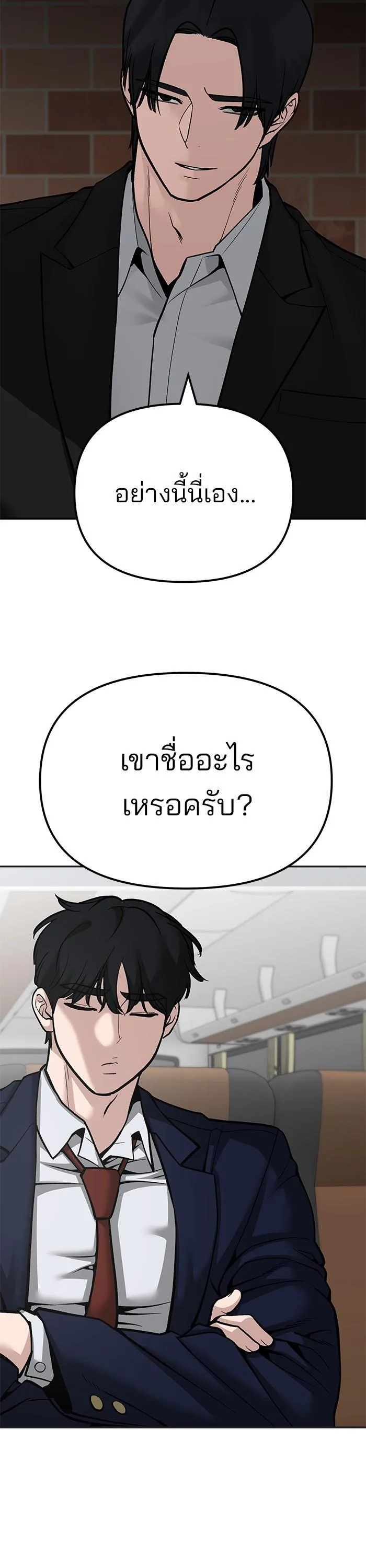 The Bully In-Charge เลวฟาดเลว ตอนที่ 95 หน้า 97