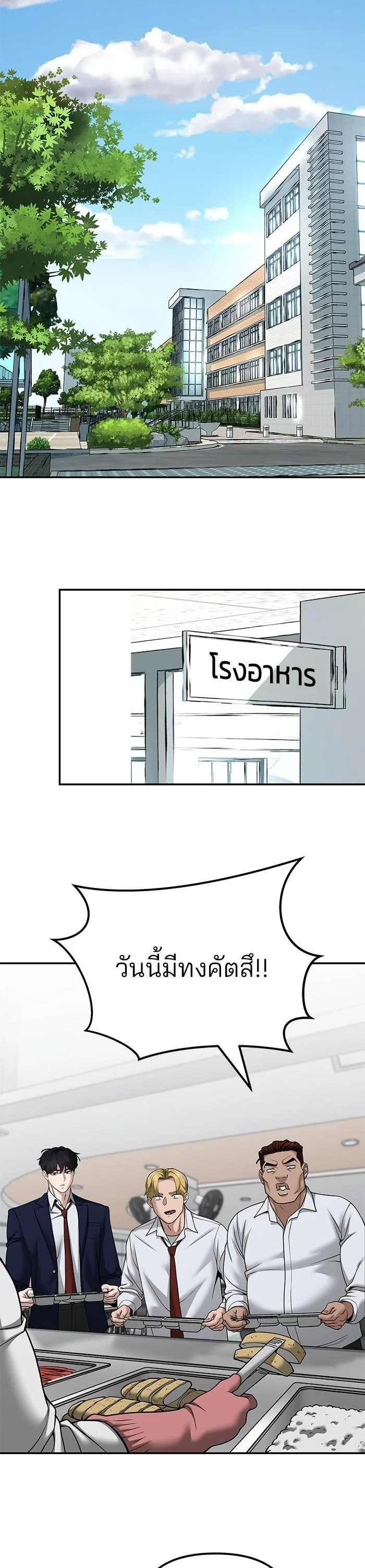 The Bully In-Charge เลวฟาดเลว ตอนที่ 96 หน้า 10