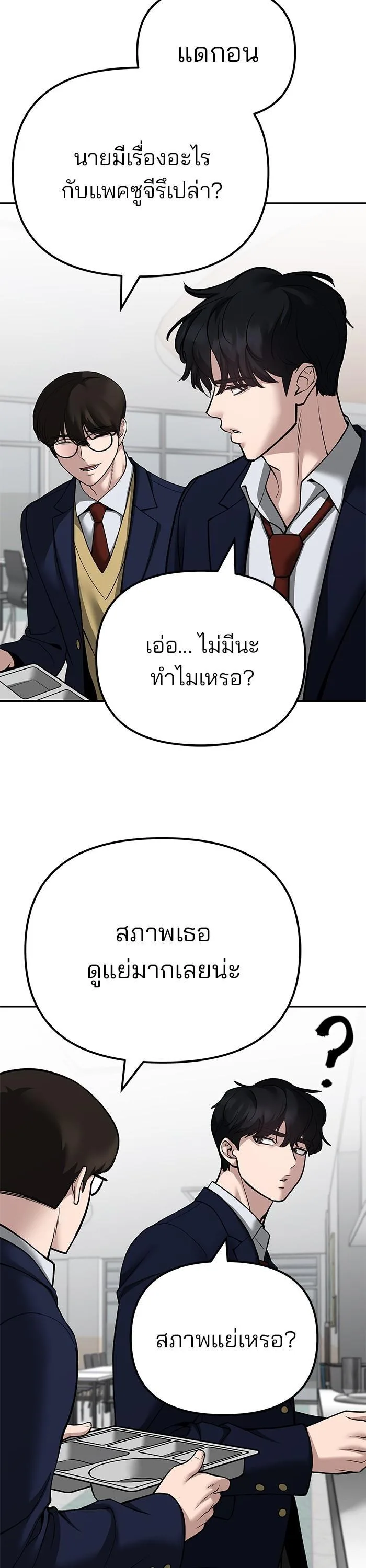 The Bully In-Charge เลวฟาดเลว ตอนที่ 96 หน้า 11