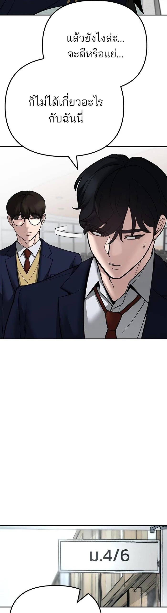 The Bully In-Charge เลวฟาดเลว ตอนที่ 96 หน้า 12