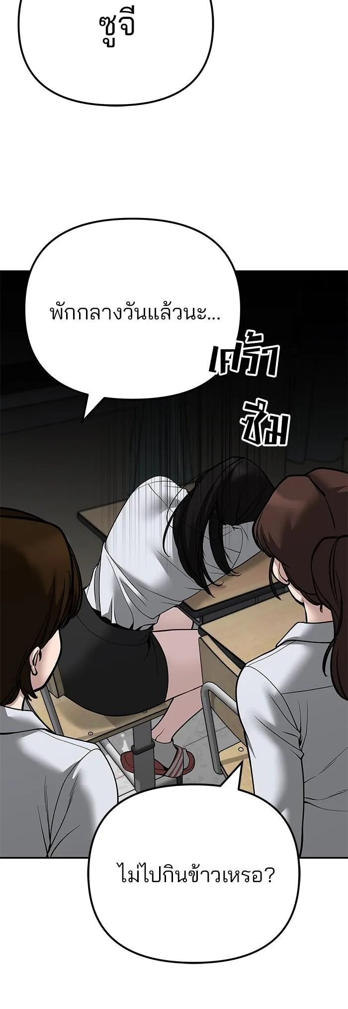 The Bully In-Charge เลวฟาดเลว ตอนที่ 96 หน้า 13