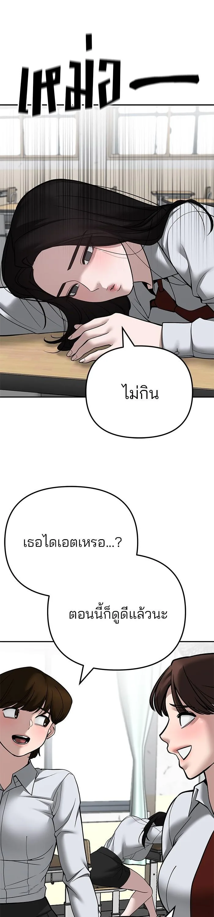 The Bully In-Charge เลวฟาดเลว ตอนที่ 96 หน้า 14