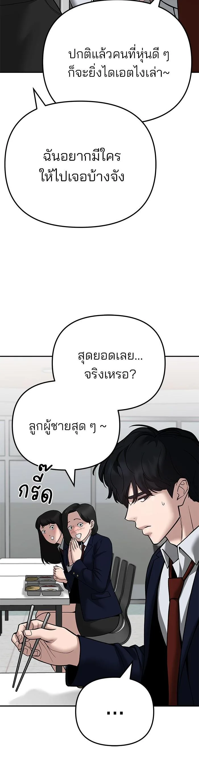 The Bully In-Charge เลวฟาดเลว ตอนที่ 96 หน้า 15