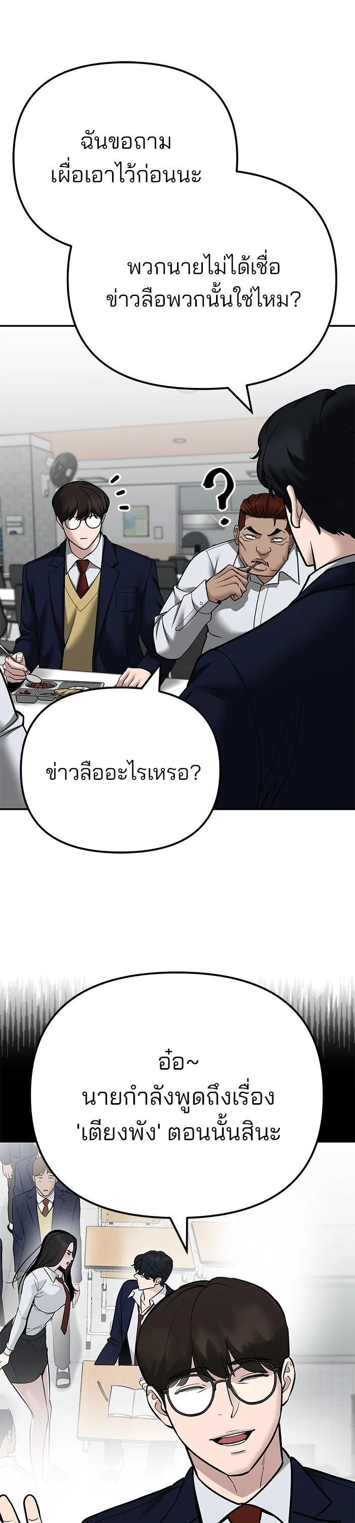 The Bully In-Charge เลวฟาดเลว ตอนที่ 96 หน้า 16