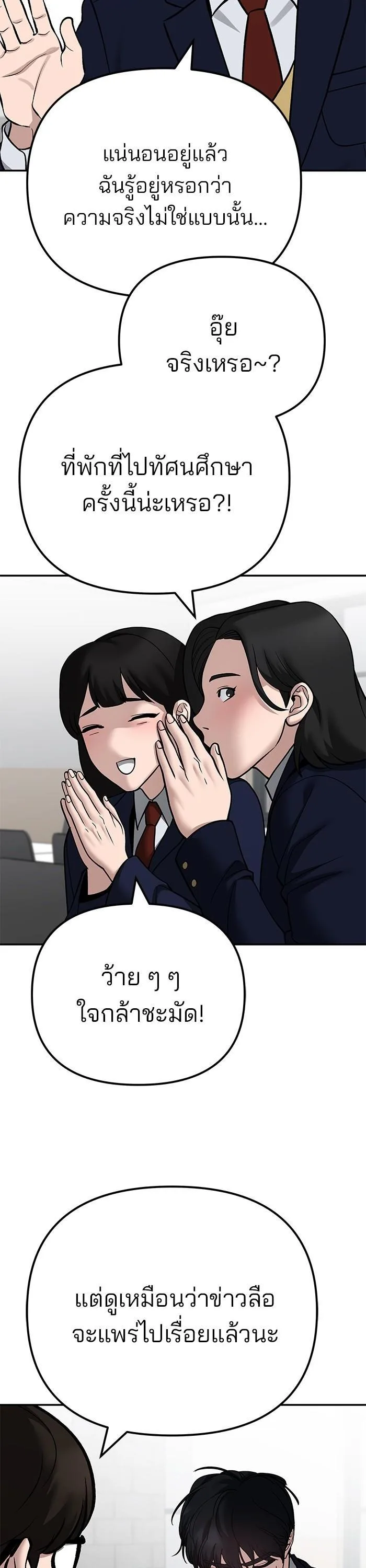 The Bully In-Charge เลวฟาดเลว ตอนที่ 96 หน้า 17