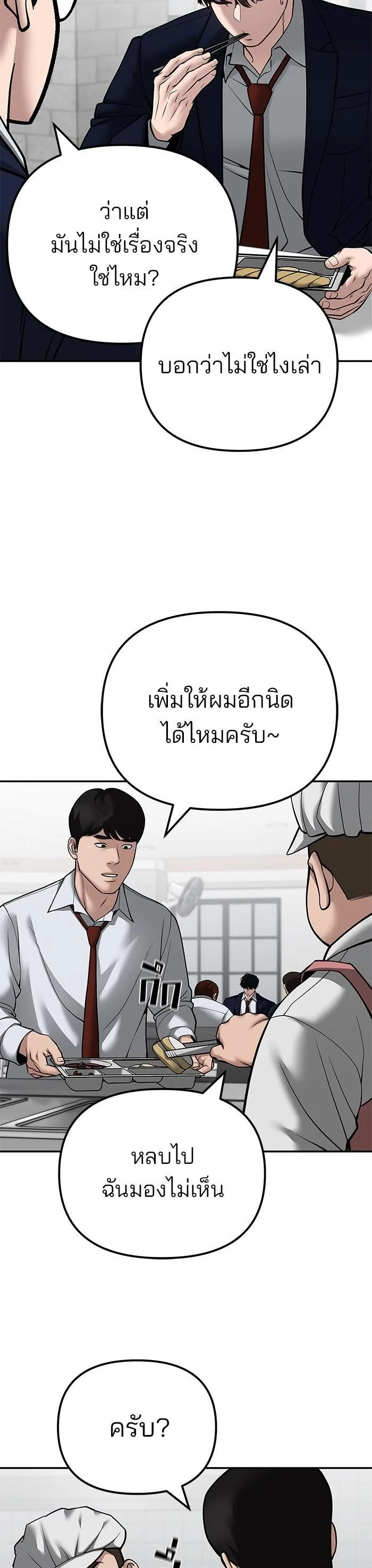 The Bully In-Charge เลวฟาดเลว ตอนที่ 96 หน้า 18