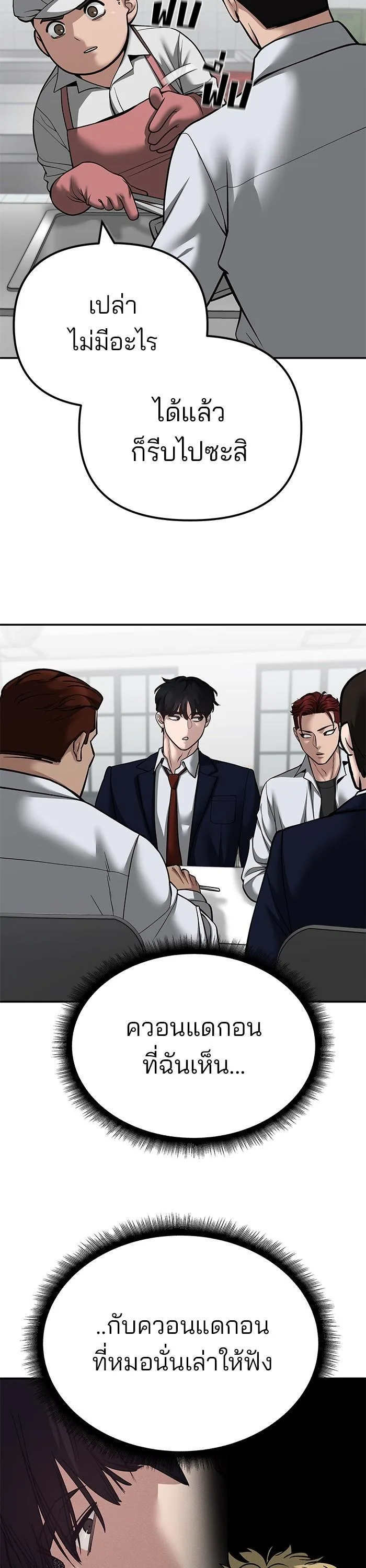 The Bully In-Charge เลวฟาดเลว ตอนที่ 96 หน้า 19