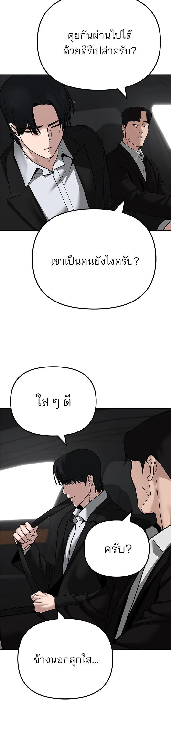The Bully In-Charge เลวฟาดเลว ตอนที่ 96 หน้า 2