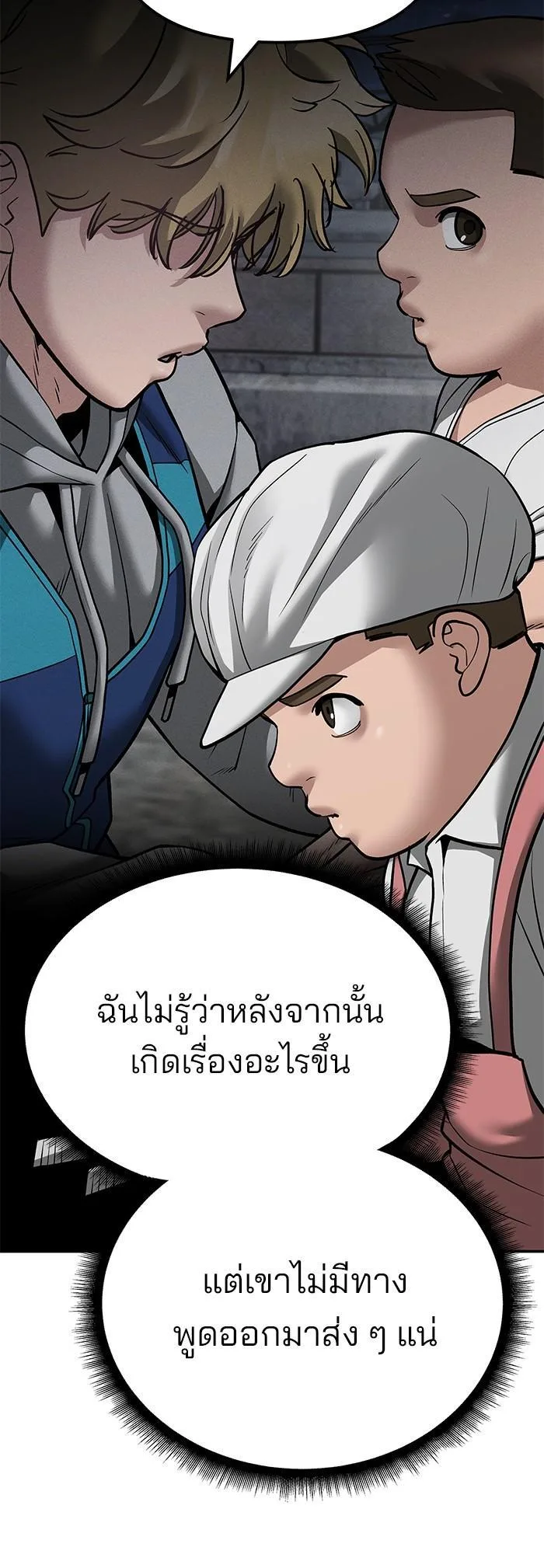The Bully In-Charge เลวฟาดเลว ตอนที่ 96 หน้า 21