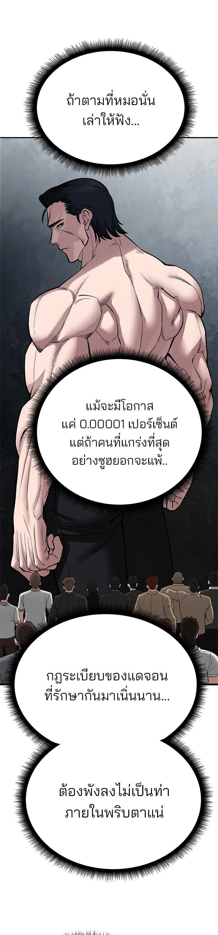 The Bully In-Charge เลวฟาดเลว ตอนที่ 96 หน้า 22