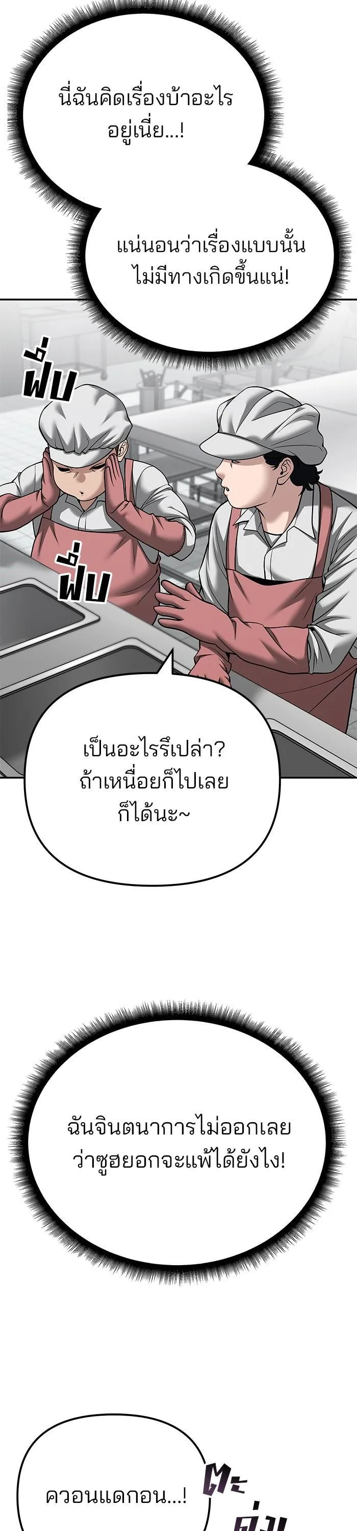 The Bully In-Charge เลวฟาดเลว ตอนที่ 96 หน้า 23