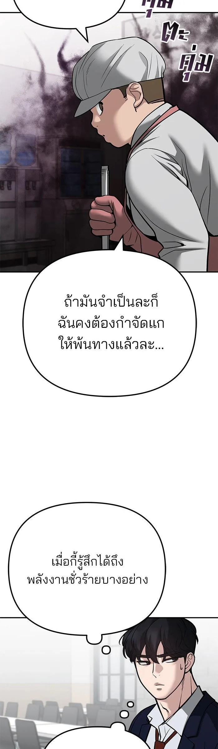The Bully In-Charge เลวฟาดเลว ตอนที่ 96 หน้า 24