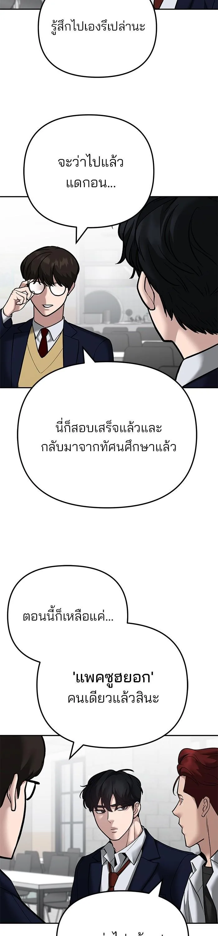 The Bully In-Charge เลวฟาดเลว ตอนที่ 96 หน้า 25