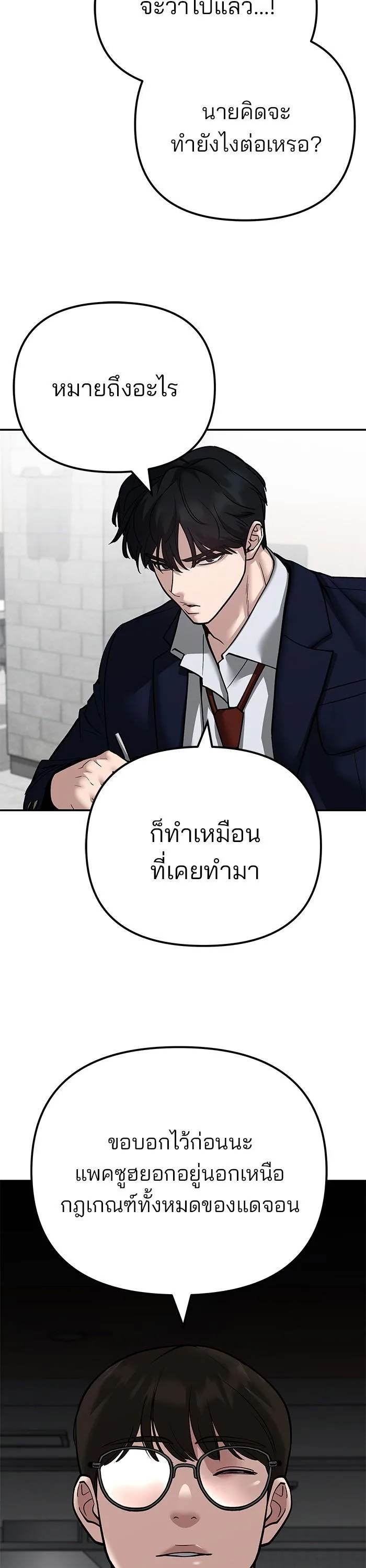 The Bully In-Charge เลวฟาดเลว ตอนที่ 96 หน้า 26