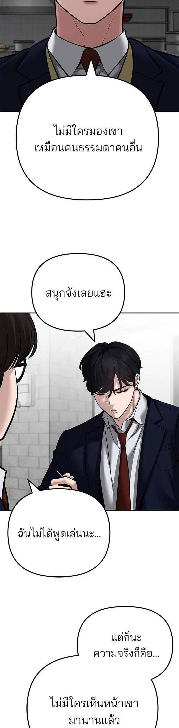 The Bully In-Charge เลวฟาดเลว ตอนที่ 96 หน้า 27