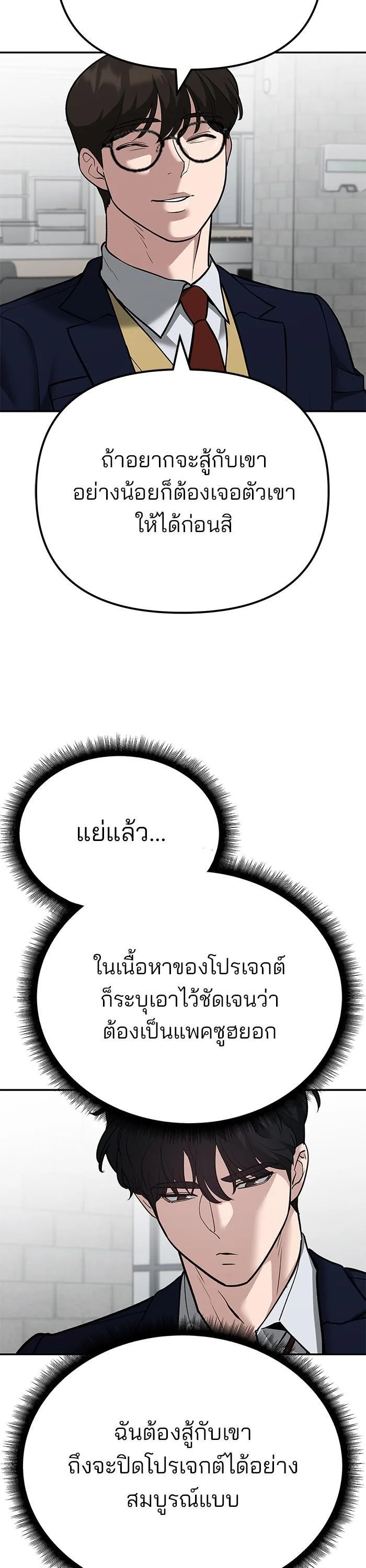 The Bully In-Charge เลวฟาดเลว ตอนที่ 96 หน้า 28