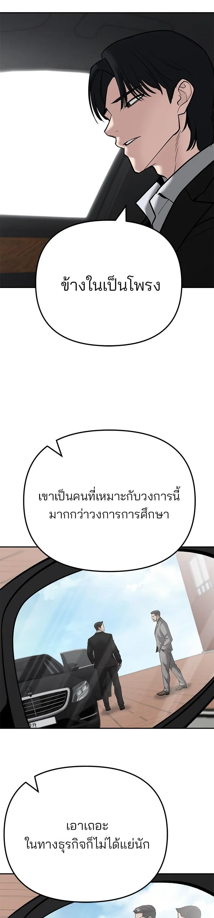 The Bully In-Charge เลวฟาดเลว ตอนที่ 96 หน้า 3