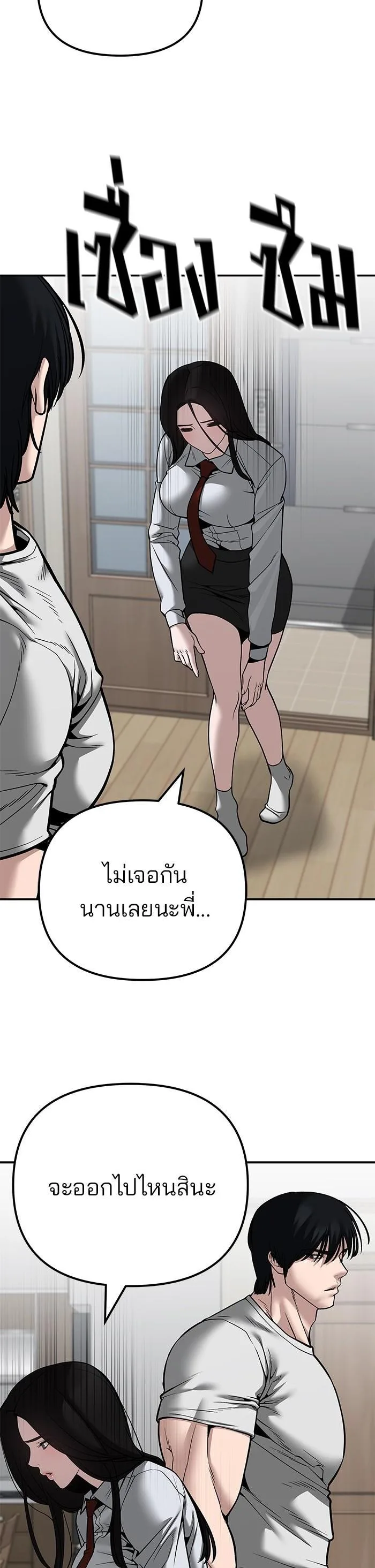 The Bully In-Charge เลวฟาดเลว ตอนที่ 96 หน้า 30