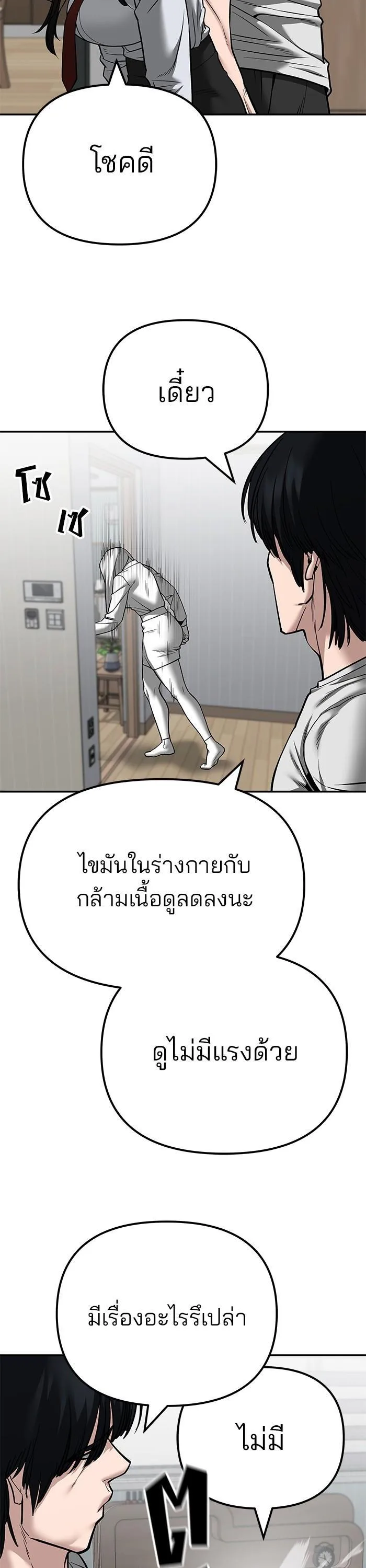 The Bully In-Charge เลวฟาดเลว ตอนที่ 96 หน้า 31