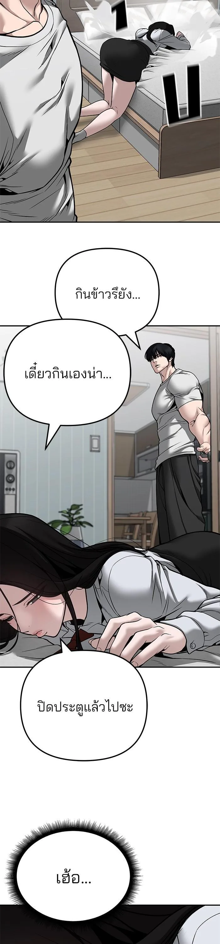 The Bully In-Charge เลวฟาดเลว ตอนที่ 96 หน้า 32