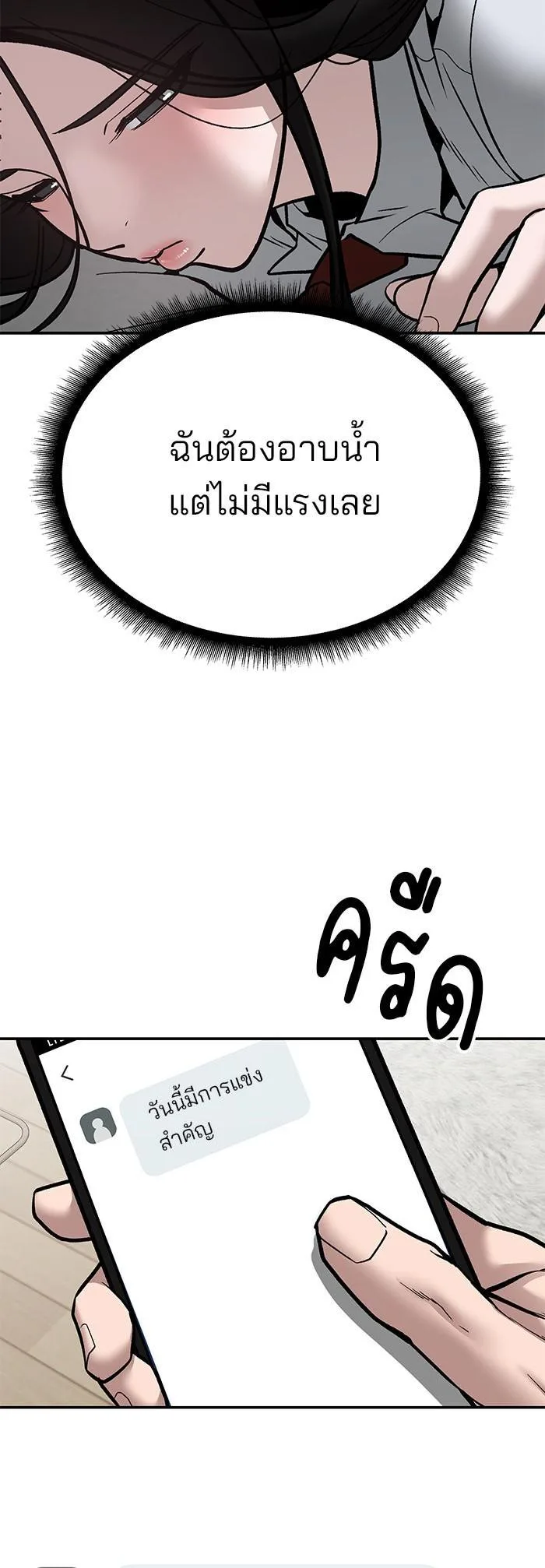 The Bully In-Charge เลวฟาดเลว ตอนที่ 96 หน้า 33