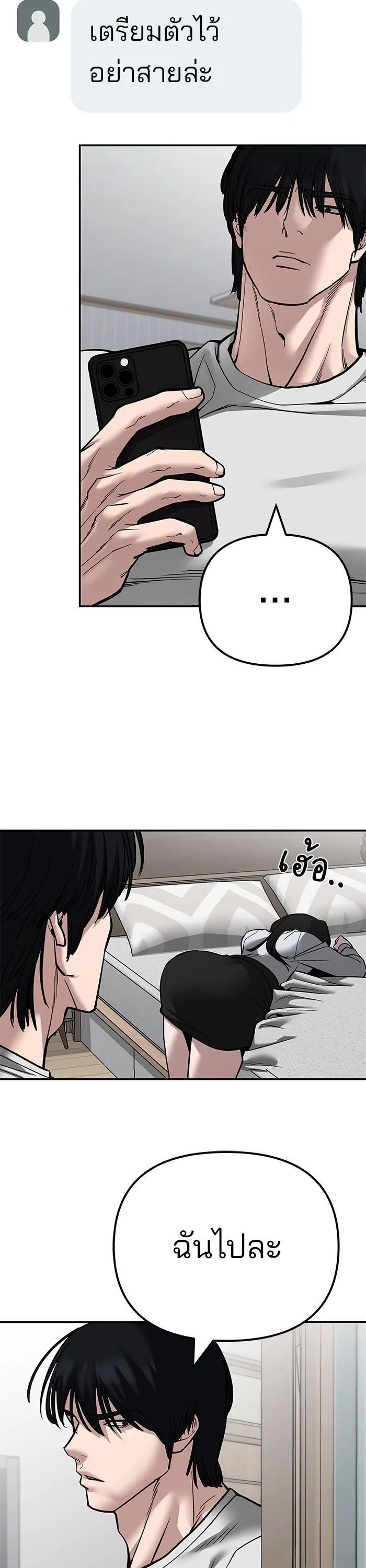 The Bully In-Charge เลวฟาดเลว ตอนที่ 96 หน้า 34