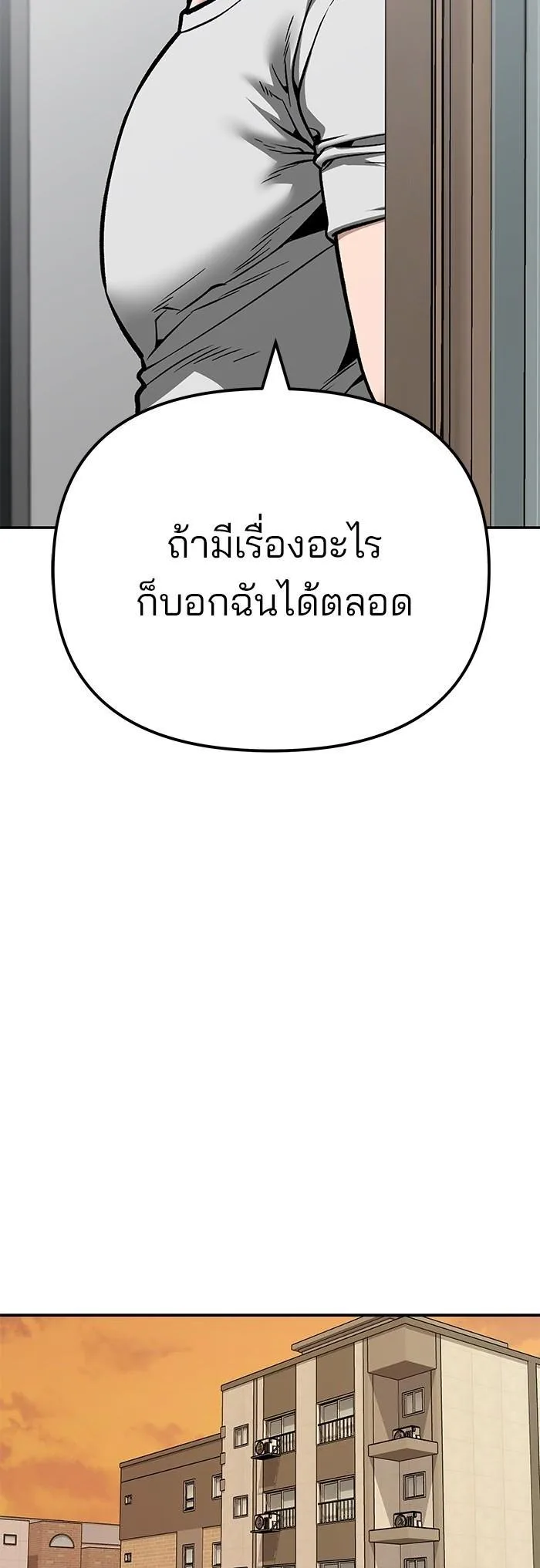 The Bully In-Charge เลวฟาดเลว ตอนที่ 96 หน้า 35