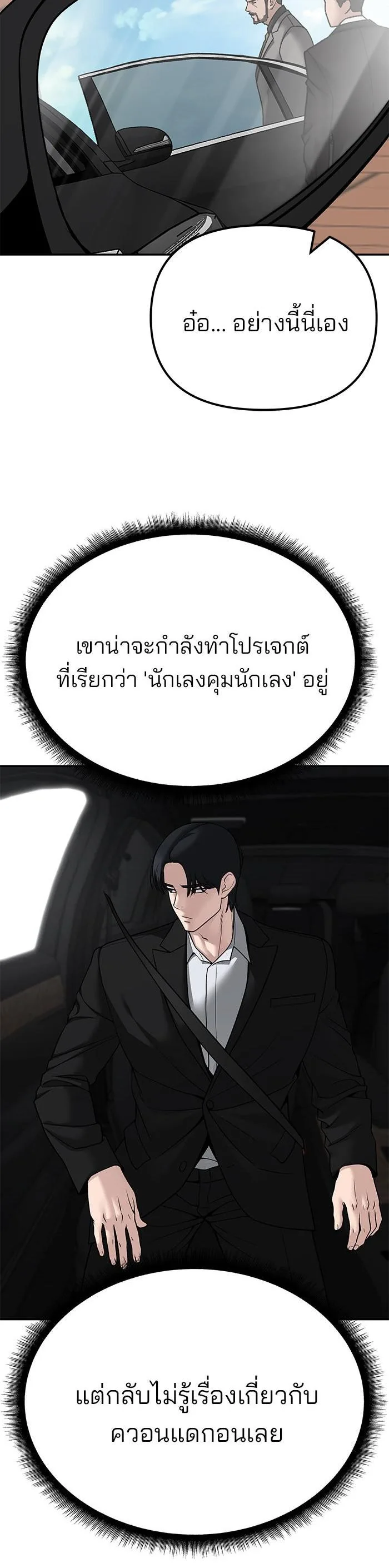 The Bully In-Charge เลวฟาดเลว ตอนที่ 96 หน้า 4
