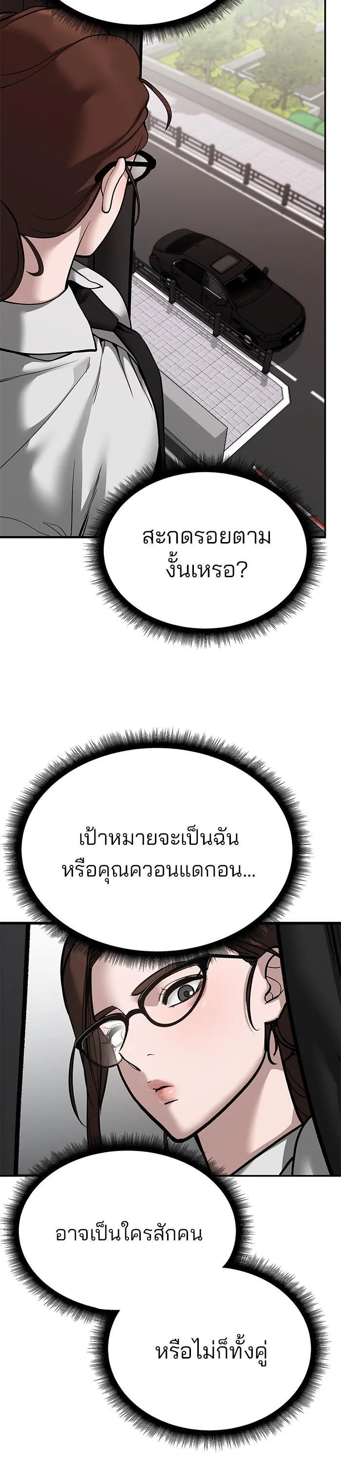 The Bully In-Charge เลวฟาดเลว ตอนที่ 96 หน้า 41