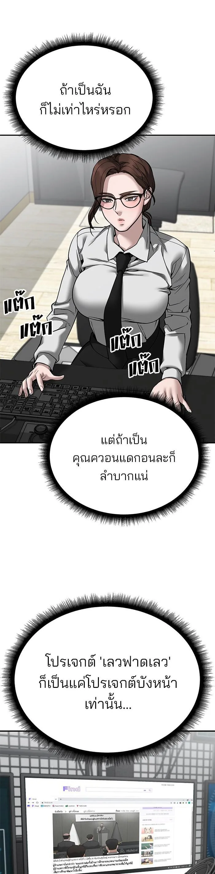 The Bully In-Charge เลวฟาดเลว ตอนที่ 96 หน้า 42
