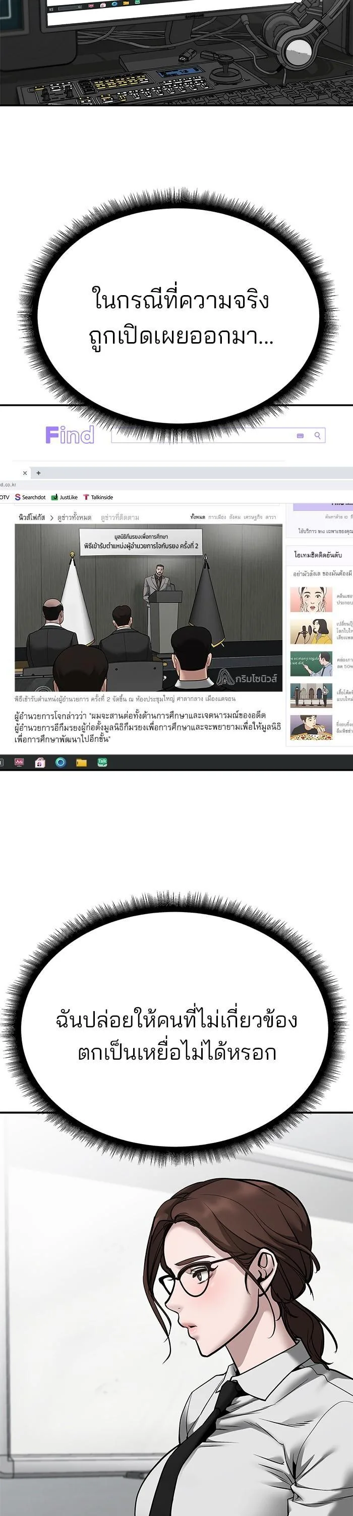 The Bully In-Charge เลวฟาดเลว ตอนที่ 96 หน้า 43