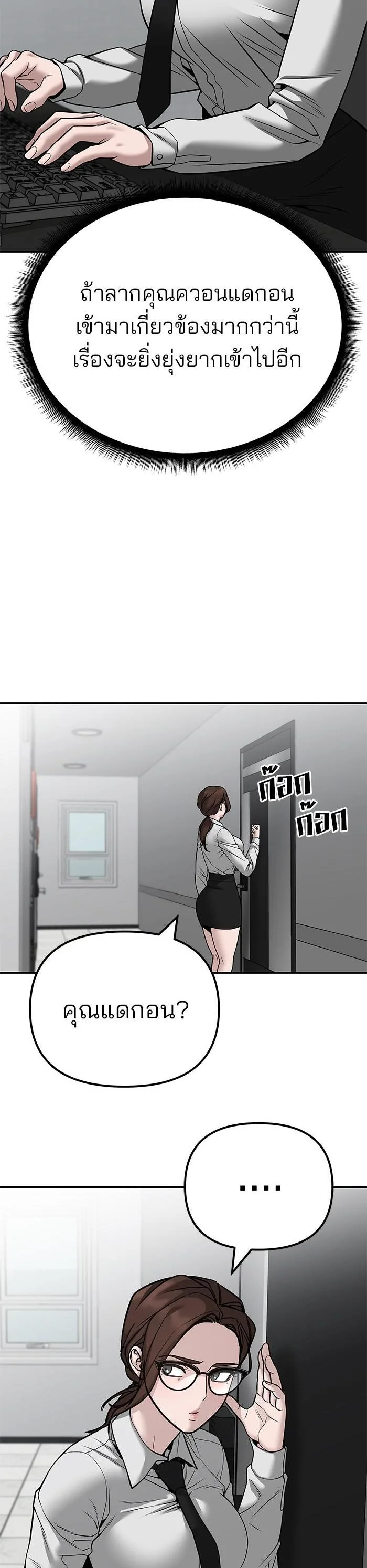 The Bully In-Charge เลวฟาดเลว ตอนที่ 96 หน้า 44
