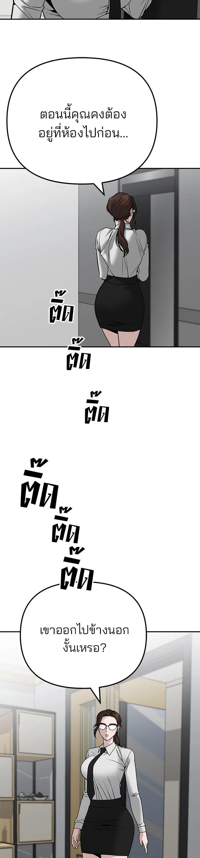 The Bully In-Charge เลวฟาดเลว ตอนที่ 96 หน้า 45