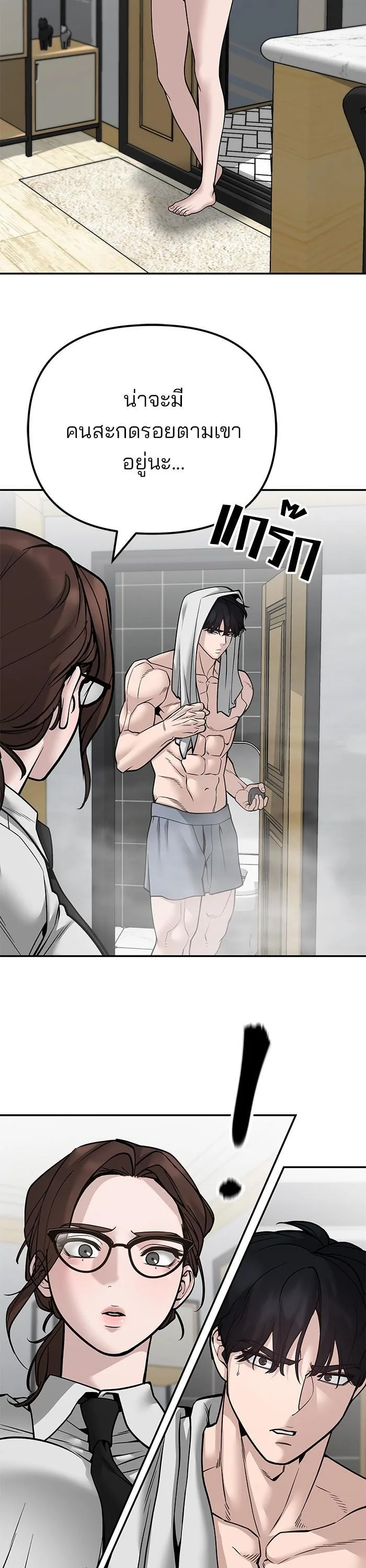 The Bully In-Charge เลวฟาดเลว ตอนที่ 96 หน้า 46
