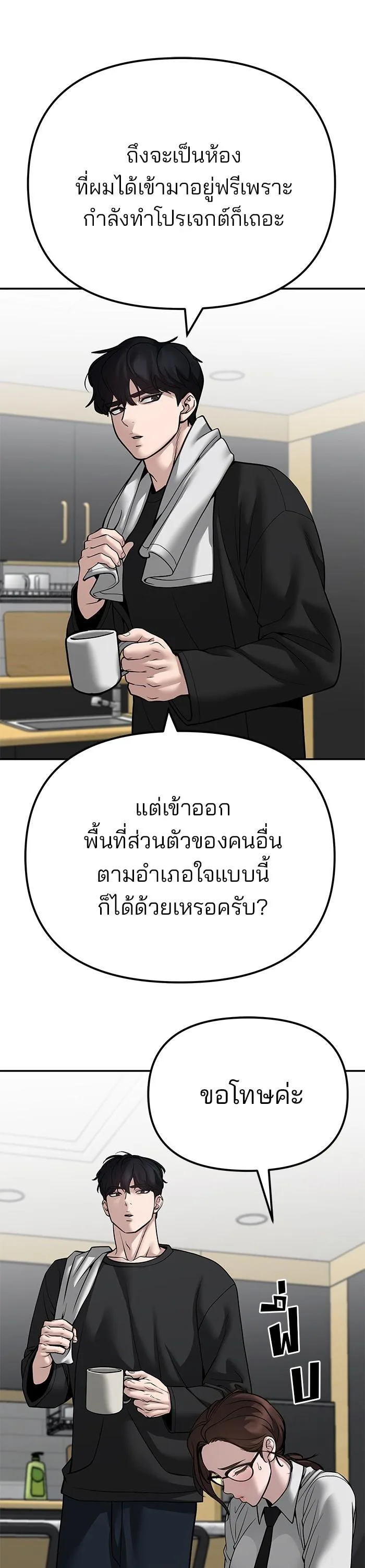 The Bully In-Charge เลวฟาดเลว ตอนที่ 96 หน้า 48