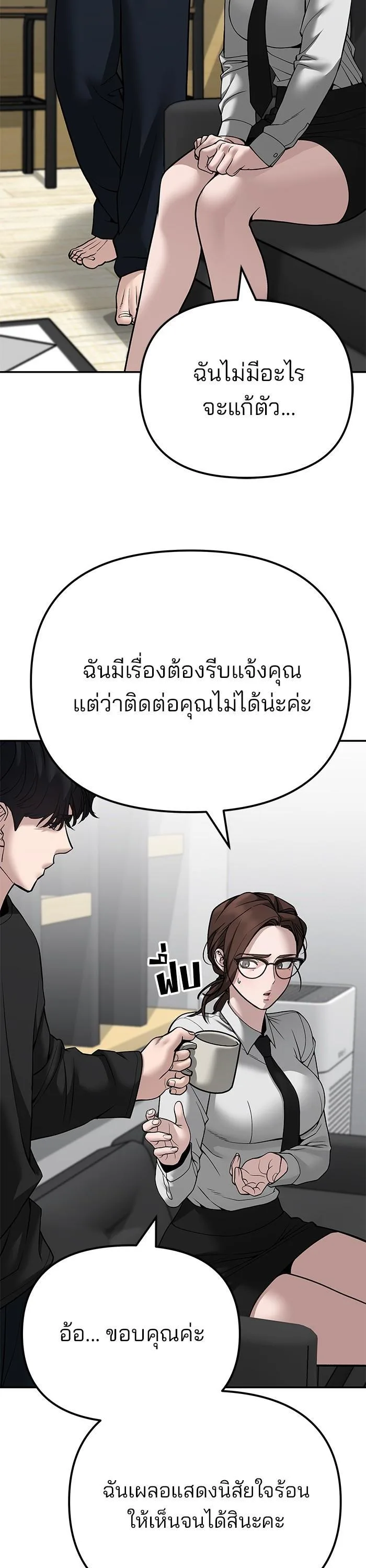 The Bully In-Charge เลวฟาดเลว ตอนที่ 96 หน้า 49
