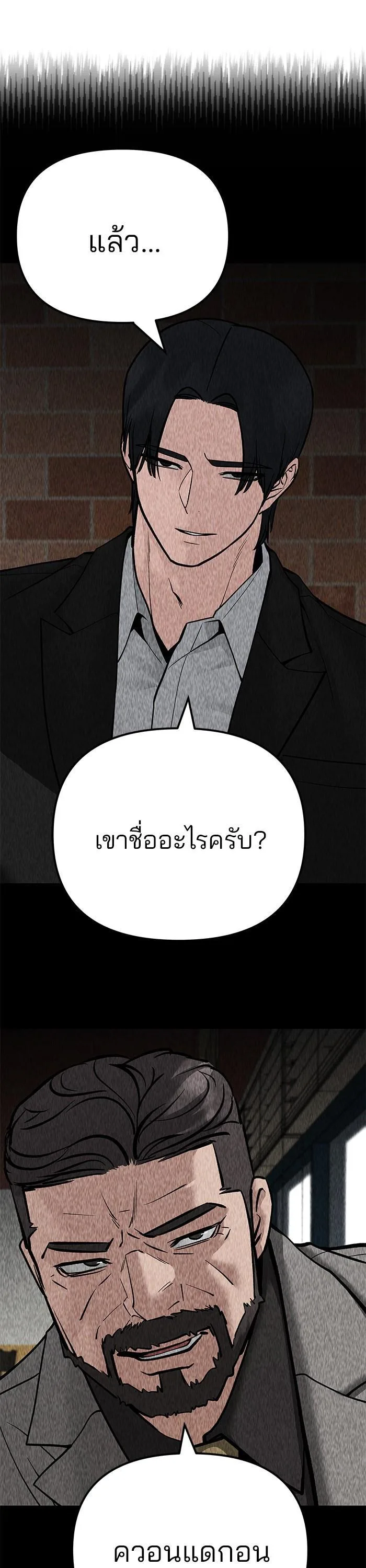 The Bully In-Charge เลวฟาดเลว ตอนที่ 96 หน้า 5