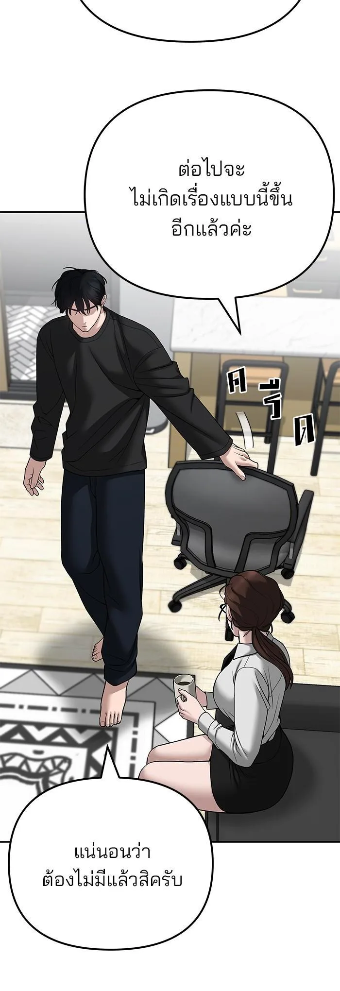 The Bully In-Charge เลวฟาดเลว ตอนที่ 96 หน้า 50