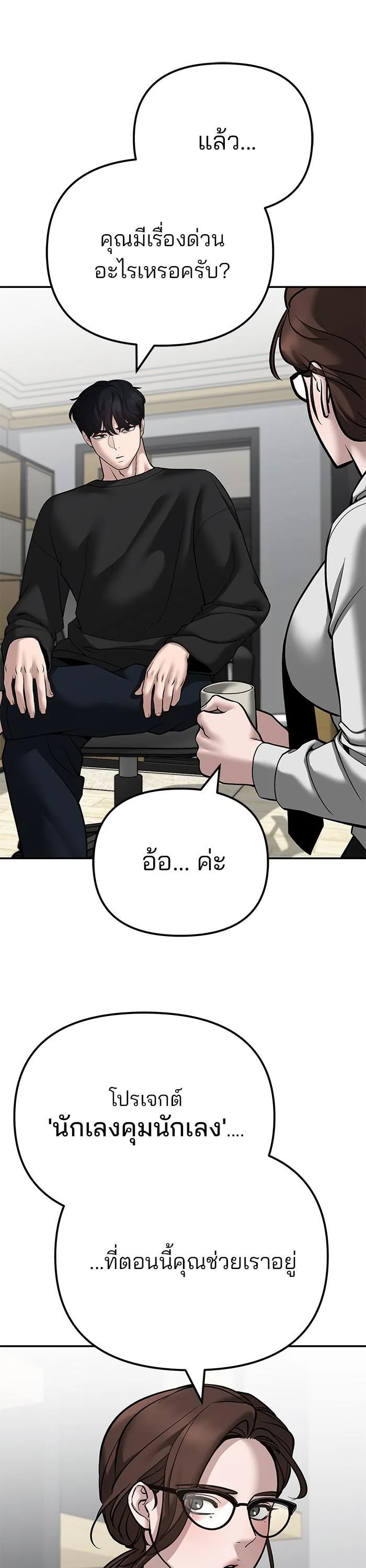 The Bully In-Charge เลวฟาดเลว ตอนที่ 96 หน้า 51