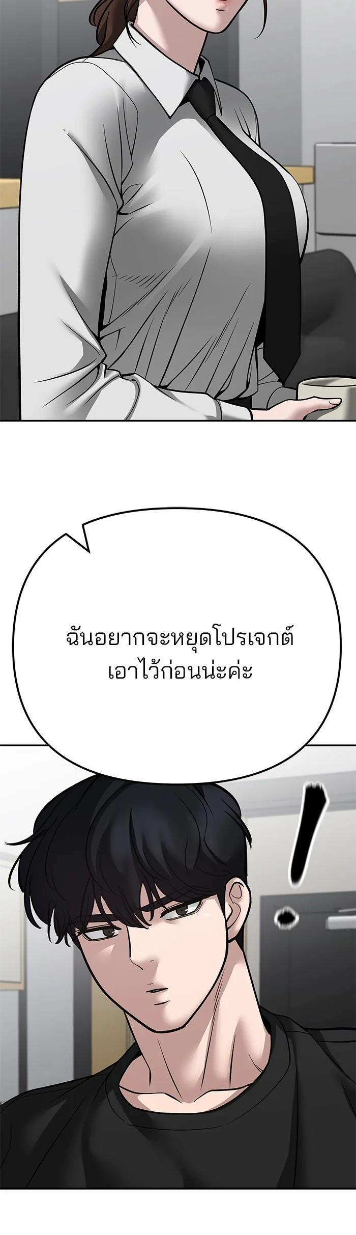 The Bully In-Charge เลวฟาดเลว ตอนที่ 96 หน้า 52